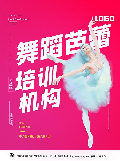 舞蹈技能培训机构宣传海报
