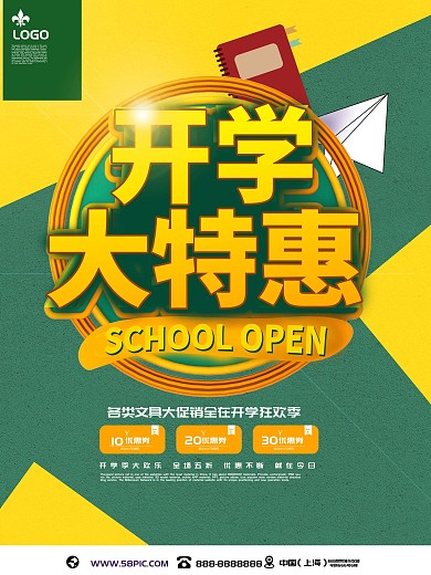 绿色开学大特惠C4D促销海报