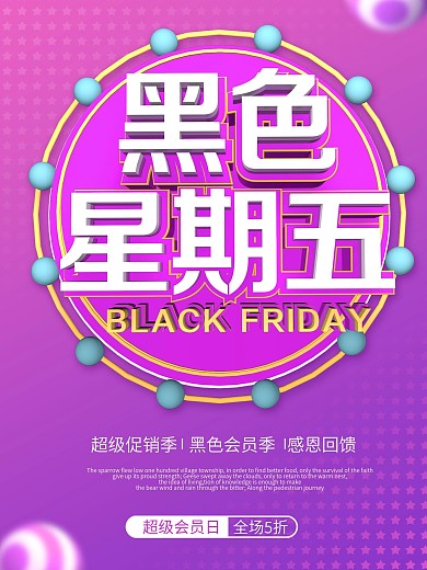 紫色C4D黑色星期五促销海报