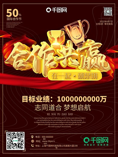 国际合作节合作共赢企业文化公司c4d海报