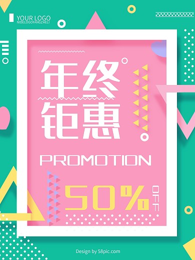 创意清新简约年终钜惠海报