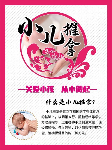 小儿推拿关爱小孩原创海报