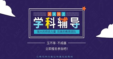 天猫淘宝教育培训机构海报banner