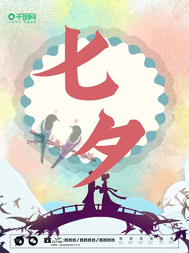 小清新七夕节日海报设计