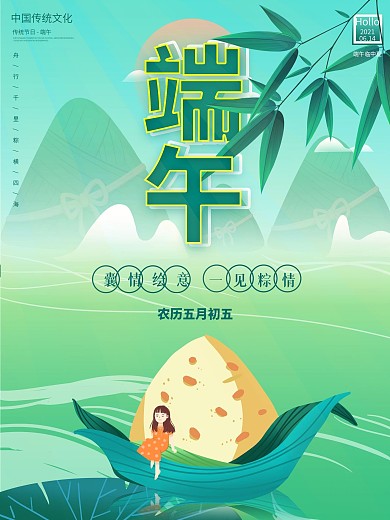 国潮中国风端午节日