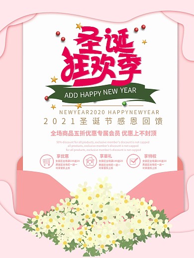 原创小清新粉色唯美圣诞促销信封海报