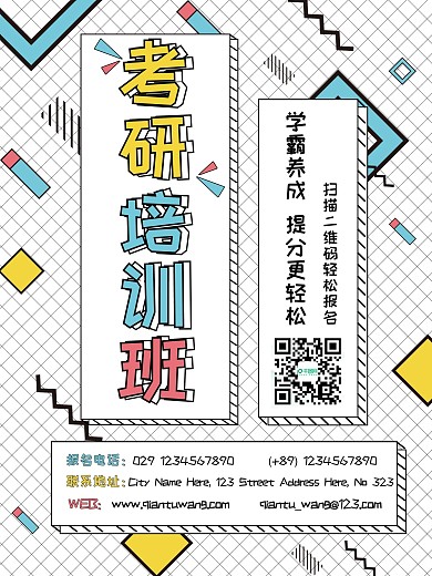 原创几何孟菲斯风格教育培训海报