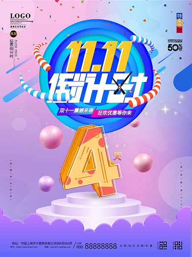 原创电商风创意数字双十一倒计时4天海报