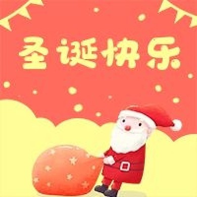 圣诞节圣诞老人微信公众号次图