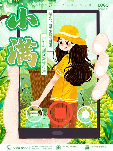小满手机相机宣传促销海报