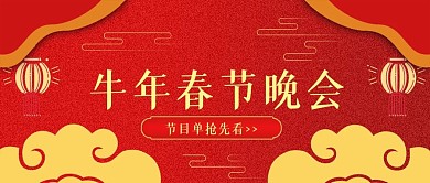 春晚抢先看春晚亮点公众号封面