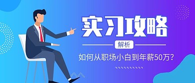 商务办公职场公众号封面