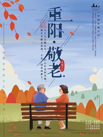 原创手绘简约重阳敬老节日海报