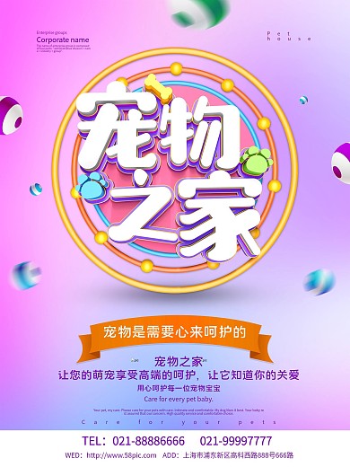 宠物之家促销活动海报设计