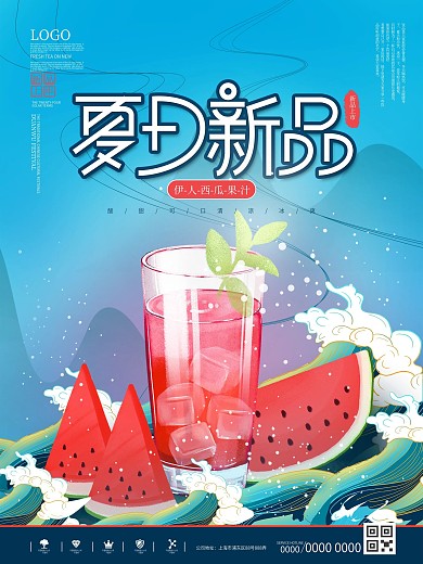 中国风夏日饮品新品上线促销海报