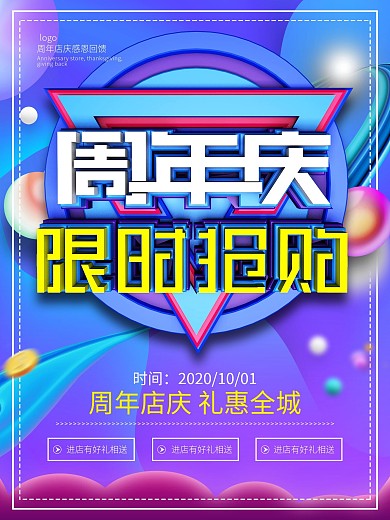 原创c4d流体渐变周年庆典海报