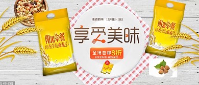 简约风食品零食公众号封面模板