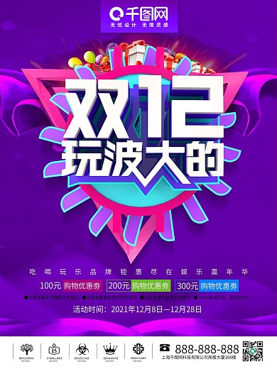 C4D紫色大气双12嗨爆全场促销海报