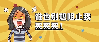 黑色星期五吐槽公众号封面双十二封面