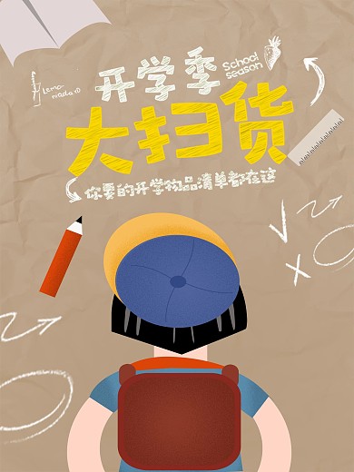 开学季促销海报手绘风开学海报