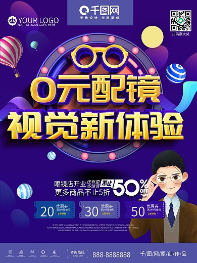 眼镜海报图片