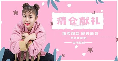 女装清仓童装上新海报双十二banner
