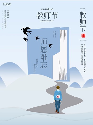 清新简约教师节节日海报