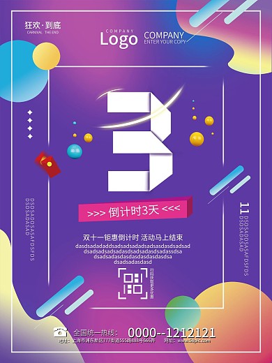 双11培训机构课程促销倒计时海报