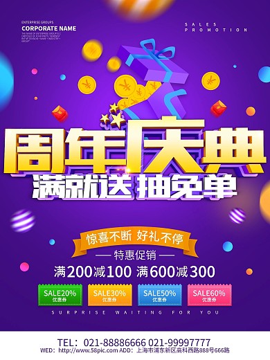 周年店庆
