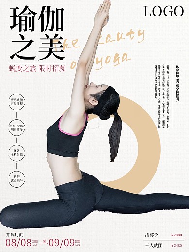 运动健身瑜伽宣传促销养生海报
