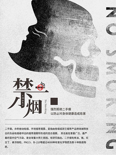 吸烟有害健康公益海报