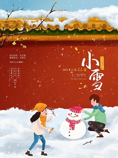小雪海报小雪雪人屋檐下雪冬天