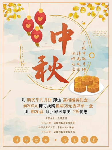 创意中秋促销海报