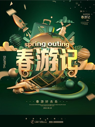 原创绿金色C4D春游记旅行宣传海报