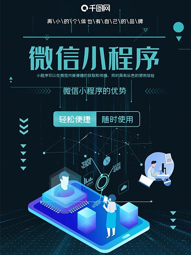 科技风格小程序海报