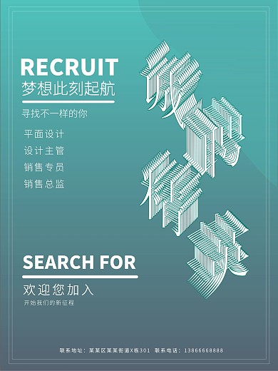 原创简约招聘海报企业招聘
