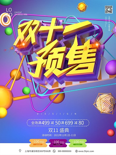 双十一预售促销海报设计模板