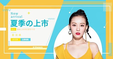 天猫淘宝夏季衣服上新服装海报banner