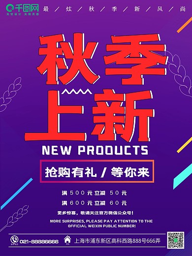颜色渐变紫色时尚秋季上新海报