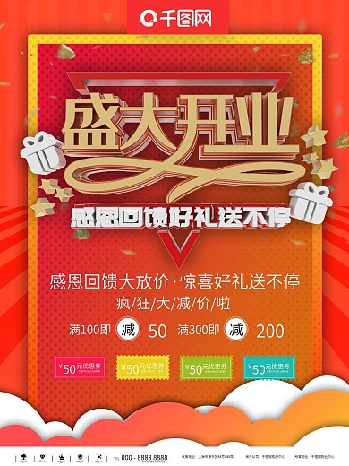 盛大开业素材下载