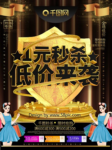 创意C4D1元秒杀低价来袭限时抢购海报