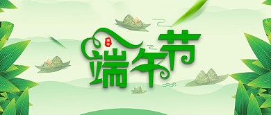 端午节粽子竹叶公众号头图