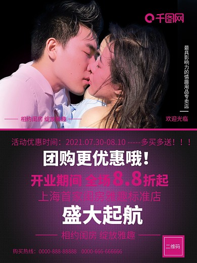 成人用品盛大开业图片