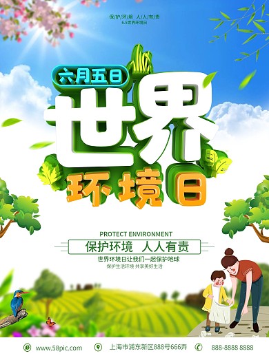 C4D创意立体字世界环境日海报