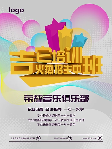 立体字吉他班招生海报
