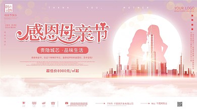 母亲节房地产促销展板