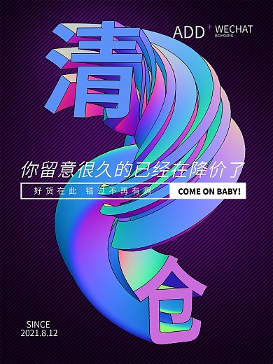 清仓甩卖降低减价促销清货处理折扣特惠海报