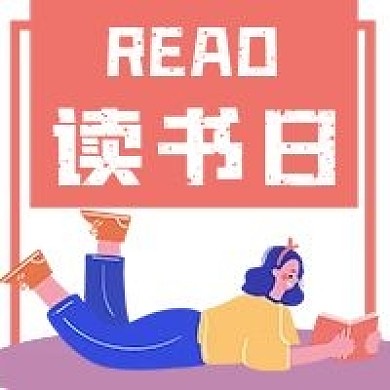 读书日阅读教育学习微信公众号次图