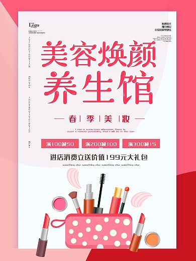 时尚美容焕颜美容海报3