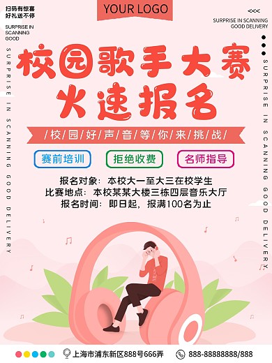 校园歌手大赛报名宣传海报
